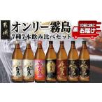 ふるさと納税 焼酎 い