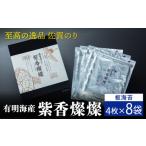 乾物のり 至高の逸品 佐賀のり 紫香燦燦 しこうさんさん