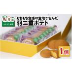 ケーキ カステラ 羽二重ポテト 14個入り