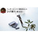 美容 フェザーカミソリ 男性用カミソリセット