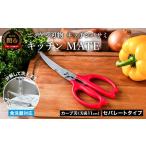 キッチンMATE セパレートタイプ キッチンハサミ