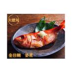 魚貝類 金目鯛 三浦大徳丸金目鯛姿煮 M026-002