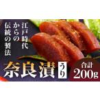 加工品等 漬物 奈良漬け 奈良漬 うり あしびや本舗