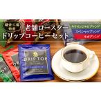 コーヒー ドリップ 鎌倉工場 焙煎 老舗ロースター
