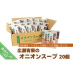 加工品等 淡路島のケル玉使用オニオンスープ