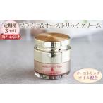 ふるさと納税 化粧水・乳液 美容液・クリーム 埼玉県 美里町 プラチナ＆オーストリッチクリーム 定期便 3か月毎月お届け エイジングケアの決定版 ／ ジェルク…