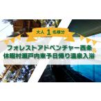 体験チケット 四国最大級 ~アウトドアパーク~