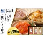 魚貝類 鮭 佐藤水産 ご飯のおとも3種 1 鮭ルイベ
