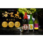 日本酒 純米大吟醸酒 3本