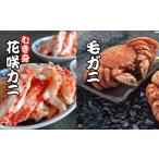 fu.... налог краб четырёхугольный волосатый краб Hokkaido корень . город C-36042 12|21 до год внутри рассылка шерсть краб * цветок . краб ... комплект 