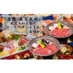 お食事券 酒國 長宗我部 厳選高知産食材コース料理お食事券