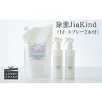 微酸性次亜塩素酸水 除菌JiaKind