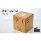微酸性次亜塩素酸水 除菌JiaKind