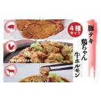 惣菜 レトルト 冷凍 飛騨地鶏けいちゃん 2種