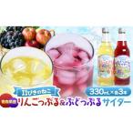 りんごっぷるサイダー&ぶどっぷるサイダー