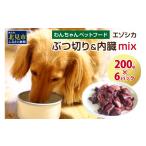 fu.... налог оленина Hokkaido север видеть город ezo олень .. порез .& внутренности mix ( собака .. приманка собака. приманка корм для животных олень ezo олень мясо оленина здоровье безопасность внутренности ) 025-0041