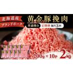 定期便 3ヵ月連続3回 豚ひき肉 普通挽き 200g