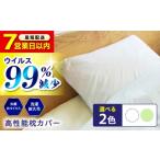 タオル 寝具 枕 枕カバー スピード発送 抗菌