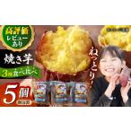野菜類 サツマイモ 2026年12月 冷凍焼き芋セット 計1.6kg