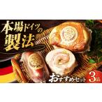 肉 ハム 店主 ハム3品 雪の浦手造りハム EAM022