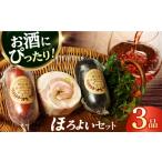 肉 ハム ハムソーセージ ほろよい3品 雪の浦手造りハム