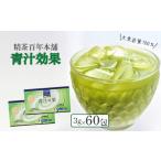 お茶類 精茶百年本舗 おいしい無添加 青汁効果 3g