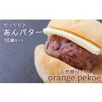 パン 菓子パン あんバターセット