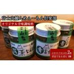 缶詰 瓶詰 野菜類 富士山麓んめぇ~もん倶楽部オリジナル辛…