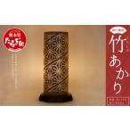 木工品 竹工品 くらしの竹あかり 麻の葉柄