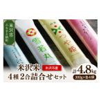 米 つや姫 令和8年産 米沢米 4種