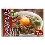 ショッピング牛丼 ふるさと納税 山形県 米沢市 高級 牛丼の具 130g × 7袋 計 910ｇ 黒毛和牛 極旨牛すき丼の素 みやさかや お取り寄せ 簡単調理 レンジ モモ肉 バラ肉 ロース肉…