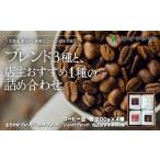コーヒー コーヒー粉 はぜや珈琲 ブレンド3種と店主
