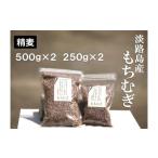 雑穀 淡路島 南あわじ産 もちむぎ ダイシモチ 1.5kg