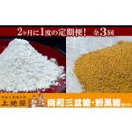 加工品等 砂糖 定期便:全3回 手造り黒糖工房