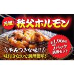 豚肉 ホルモン 約1.96kg
