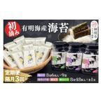 魚貝類のり スピード発送 隔月3回定期便
