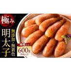 魚貝類 明太子 無添加 極み無着色明太子 檜樽入り 600g