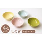 食器 グラス 小皿 波佐見焼 しのぎ 小付 小鉢