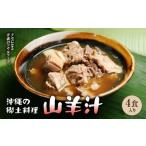 羊肉 沖縄の郷土料理 山羊汁 I 郷土料理 やぎ汁