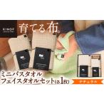タオル 寝具 セット KINOF ミニバスタオル