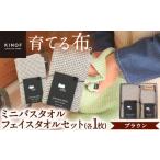 タオル 寝具 セット KINOF ミニバスタオル