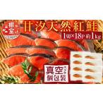 fu.... налог рыба моллюски лосось Hokkaido корень . город A-11133.. натуральный нерка 1 порез ×18P( примерно 1kg)