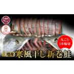 魚貝類 鮭 新巻鮭 丸ごと 1本