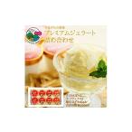 菓子 アイス 山形の果物 プレミアムジェラート3種詰め合わ…