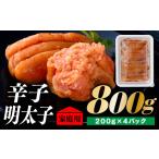 魚貝類 明太子 AB228.北海道産たらこ使用.辛子明太子