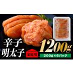 魚貝類 明太子 AG064.北海道産たらこ使用.辛子明太子