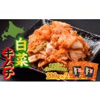 加工品等 キムチ 南幌白菜キムチ 200g×2