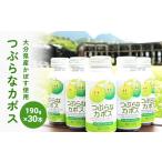 果汁飲料 産かぼすを使った つぶらなカボス