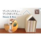 木工品 竹工品 本の家 BookHouse