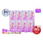 ふるさと納税 雑貨・日用品 静岡県 富士市 トイレットペーパー 薔薇のおもてなし ダブル 96ロール (12R×8パック) 超吸水 ふんわり 肌にはりつきにくい シャワ…